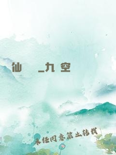 仙靈圖譜