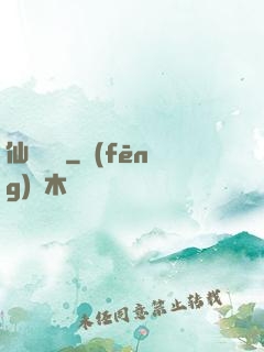 仙靈圖譜