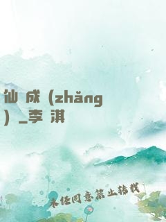 仙靈成長(zhǎng)錄