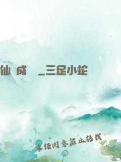仙靈成長錄