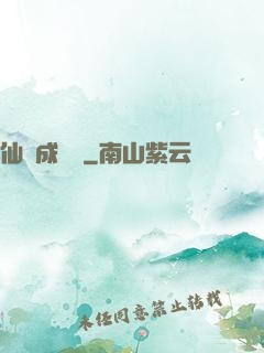 仙靈成長錄