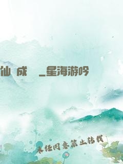 仙靈成長錄