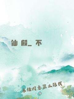 仙靈殿