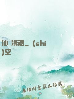 仙靈漫途