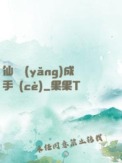 仙靈養(yǎng)成手冊(cè)