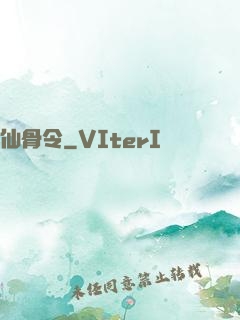 仙骨令