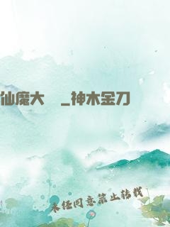仙魔大紅樓