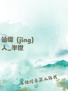仙魔經(jīng)紀人