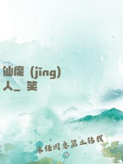 仙魔經(jīng)紀人