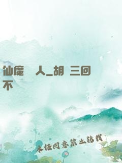 仙魔經紀人