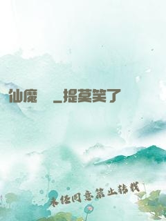 仙魔驚劍