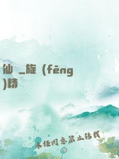 仙魚