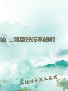 仙魚