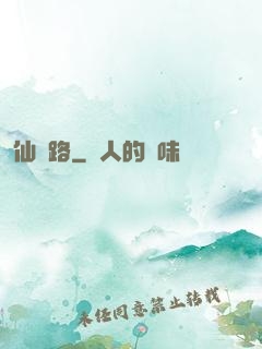 仙鴻路