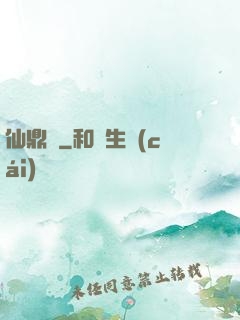 仙鼎訣