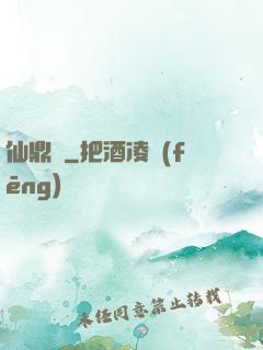 仙鼎訣