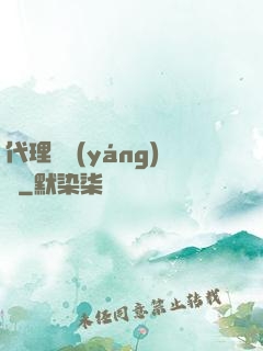 代理陰陽(yáng)師