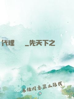 代理陰陽師