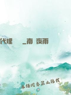 代理陰陽師