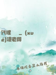 代理陰陽師