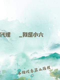 代理陰陽師
