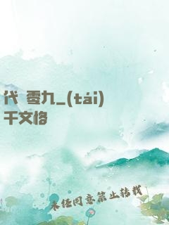 代碼零九