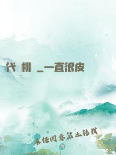 代號桃園