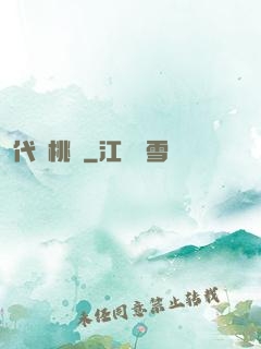 代號桃園