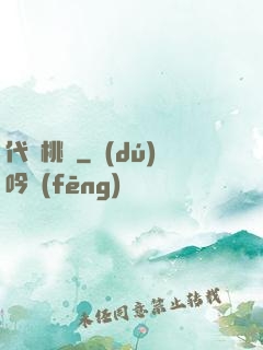 代號桃園