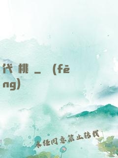 代號桃園