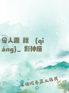 令人震驚就變強(qiáng)
