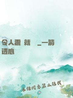 令人震驚就變強