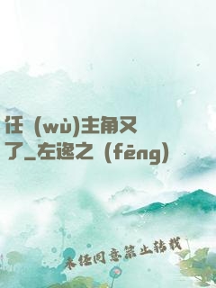 任務(wù)主角又掛了