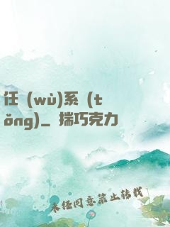 任務(wù)系統(tǒng)