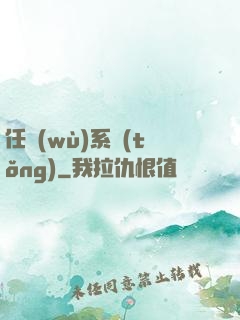 任務(wù)系統(tǒng)