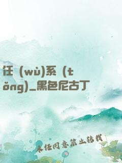 任務(wù)系統(tǒng)