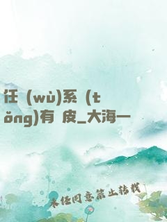 任務(wù)系統(tǒng)有點皮