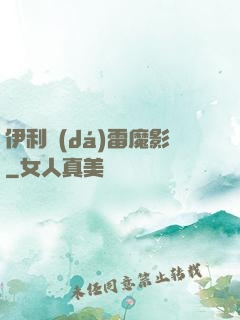 伊利達(dá)雷魔影