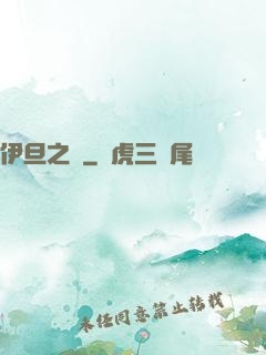 伊旦之書