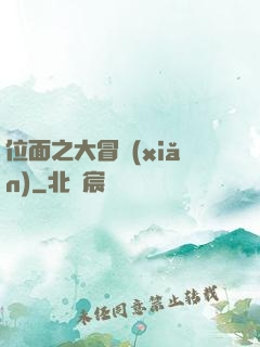 位面之大冒險(xiǎn)
