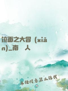 位面之大冒險(xiǎn)