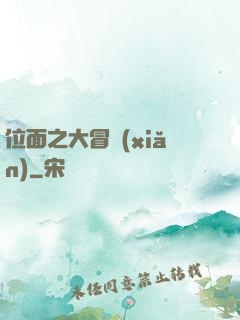 位面之大冒險(xiǎn)