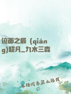 位面之最強(qiáng)超凡
