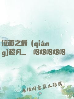 位面之最強(qiáng)超凡
