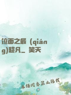 位面之最強(qiáng)超凡