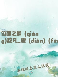 位面之最強(qiáng)超凡