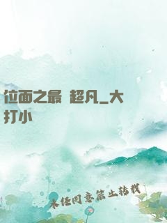 位面之最強超凡