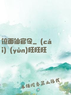 位面仙官令