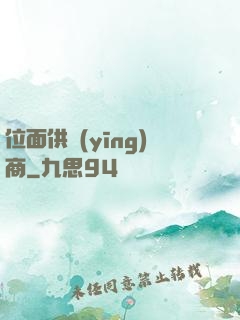 位面供應(yīng)商