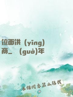 位面供應(yīng)商